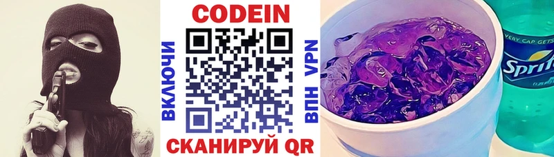 KRAKEN как войти Новошахтинск Кодеиновый сироп Lean Purple Drank хочу